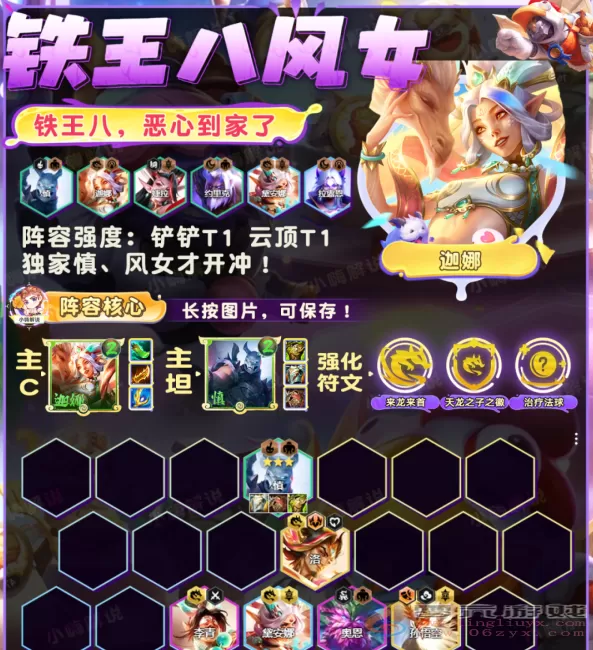 金铲铲之战铁王八风女阵容推荐攻略