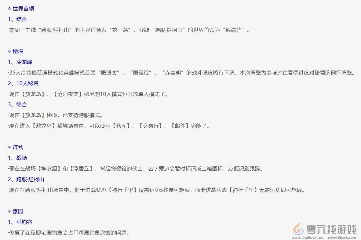 剑网31.0.0.8483版本更新公告