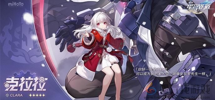 崩坏星穹铁道克拉拉光锥搭配推荐(图1)