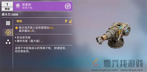 《创世战车》等离子炮功能及种类介绍(图4)