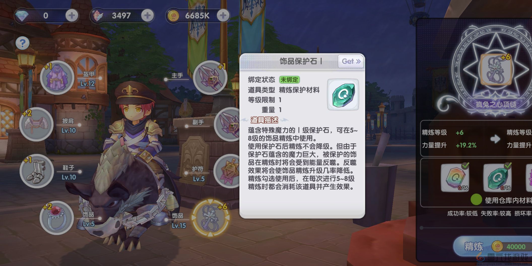 仙境传说RO新启航装备精炼攻略详情(图7) 仙境传说RO新启航装备精炼攻略详情(图7)