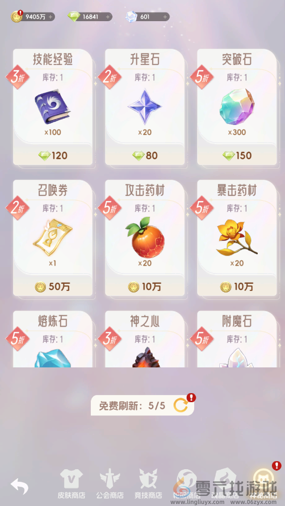 我的魔法英雄伙伴新手战力培养攻略(图5)