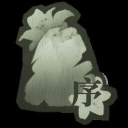 子归全成就一览(图3) 子归全成就一览(图3)