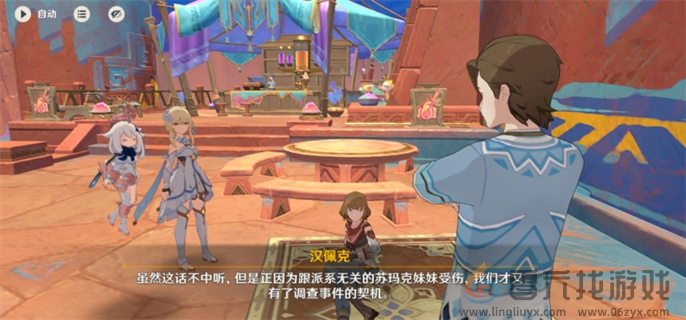 原神5.0合成台疑案任务怎么做(图4) 原神5.0合成台疑案任务怎么做(图4)