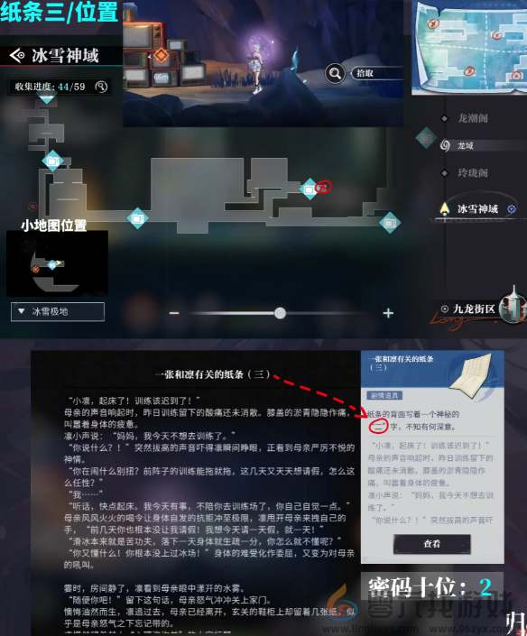 归龙潮尘封的记忆密码锁密码怎么获取(图4) 归龙潮尘封的记忆密码锁密码怎么获取(图4)
