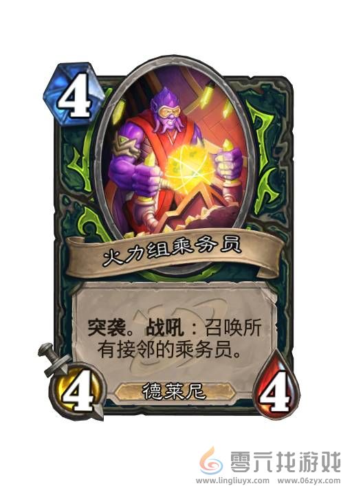 炉石传说乘务员是什么(图8) 炉石传说乘务员是什么(图8)