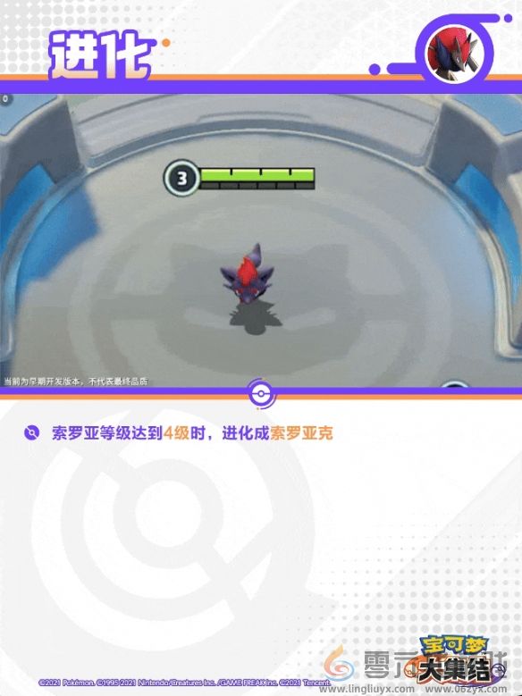 宝可梦大集结索罗亚克技能有哪些(图1) 宝可梦大集结索罗亚克技能有哪些(图1)