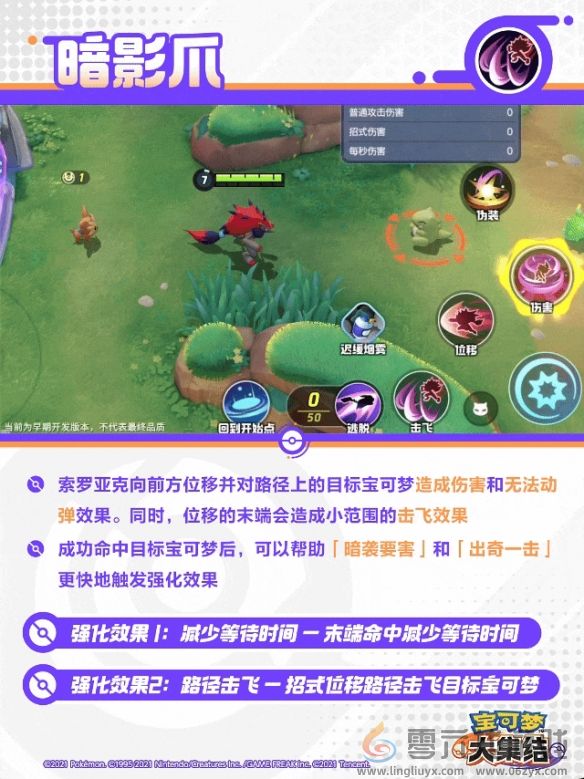 宝可梦大集结索罗亚克技能有哪些(图5) 宝可梦大集结索罗亚克技能有哪些(图5)