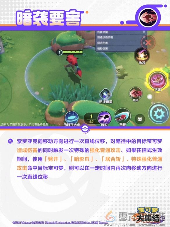 宝可梦大集结索罗亚克技能有哪些(图8) 宝可梦大集结索罗亚克技能有哪些(图8)