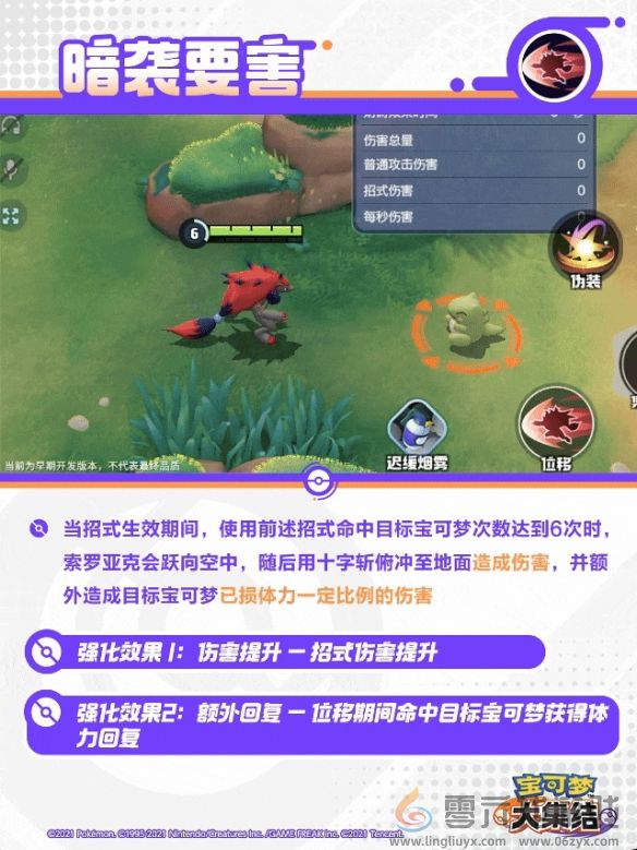 宝可梦大集结索罗亚克技能有哪些(图9) 宝可梦大集结索罗亚克技能有哪些(图9)