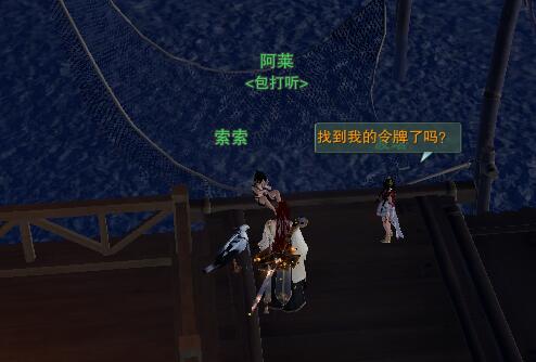 《剑网3》重洋客宠物奇遇攻略(图10) 《剑网3》重洋客宠物奇遇攻略(图10)