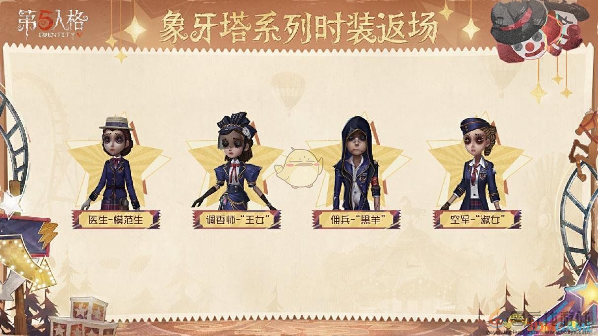 第五人格2024年感恩节活动内容(图2)