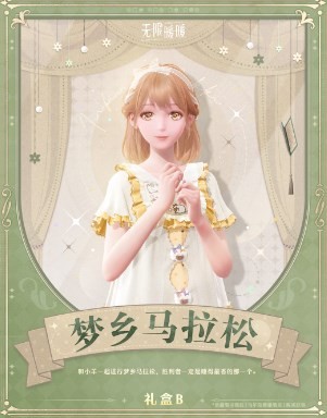 无限暖暖大喵礼盒介绍分享(图3)