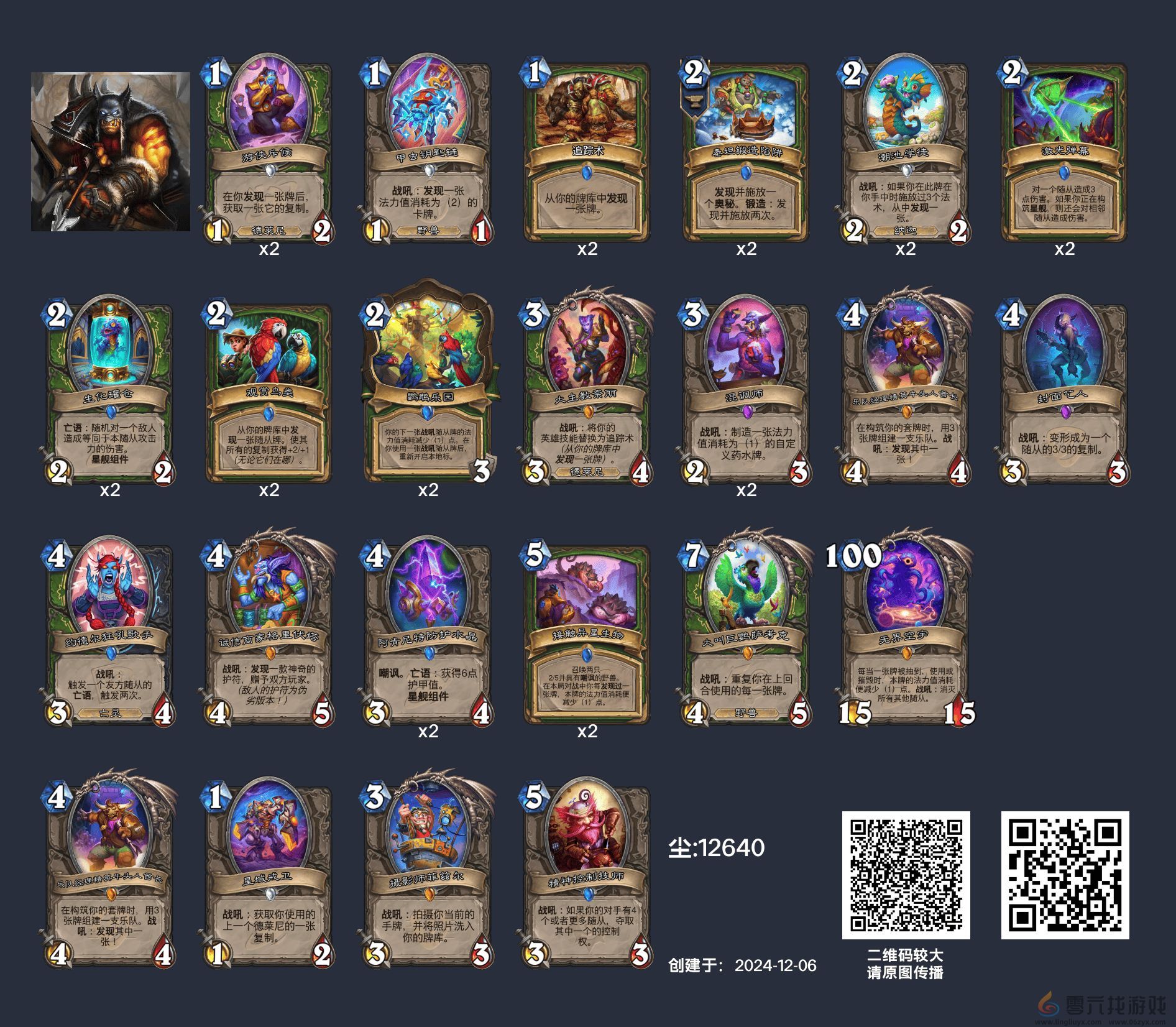 炉石传说英雄乱斗角斗场12胜卡组(图5) 炉石传说英雄乱斗角斗场12胜卡组(图5)