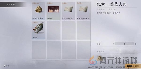 燕云十六声盏蒸大肉配方怎么获得(图5)