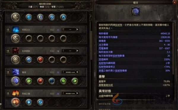 流放之路2血法电球BD玩法攻略分享(图2) 流放之路2血法电球BD玩法攻略分享(图2)