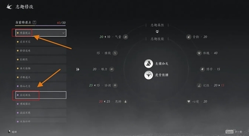 燕云十六声-志趣技能改成虎背熊腰方法一览(图2)