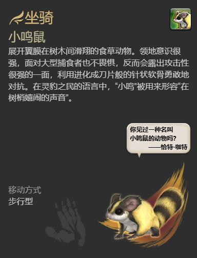 最终幻想14水晶世界小鸣鼠坐骑获得方法(图6) 最终幻想14水晶世界小鸣鼠坐骑获得方法(图6)