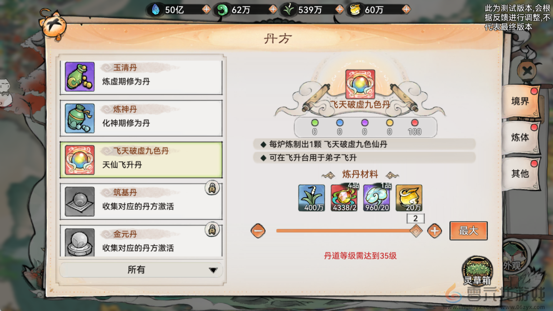 最强祖师飞升攻略(图7) 最强祖师飞升攻略(图7)