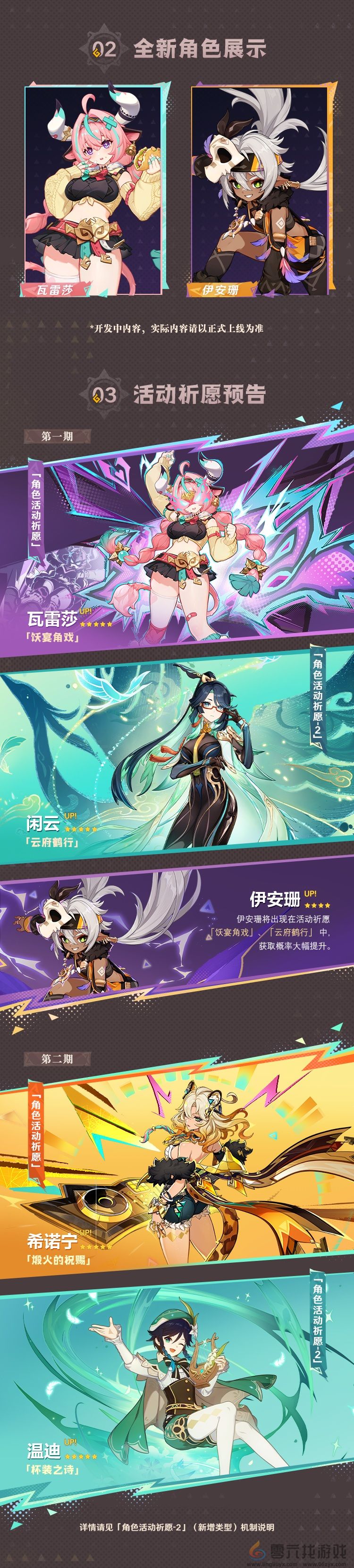 原神5.5版本前瞻内容汇总(图2) 原神5.5版本前瞻内容汇总(图2)