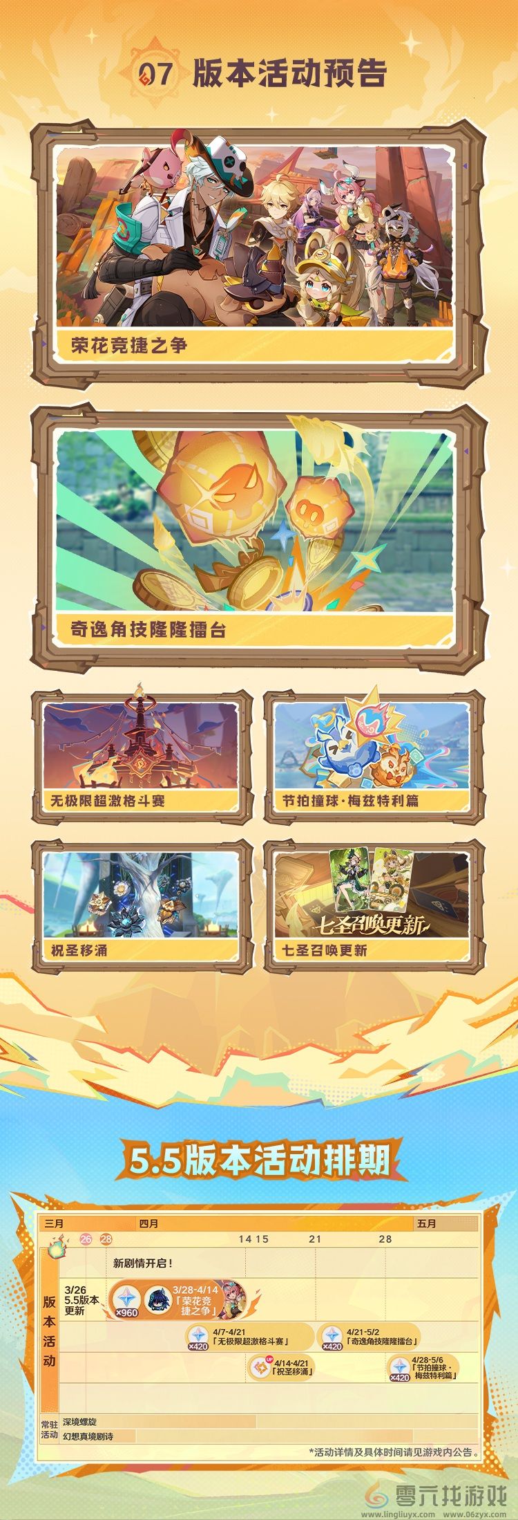 原神5.5版本前瞻内容汇总(图4) 原神5.5版本前瞻内容汇总(图4)