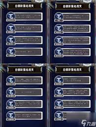 金铲铲之战s13棱彩阶强化符文都有哪些(图3) 金铲铲之战s13棱彩阶强化符文都有哪些(图3)