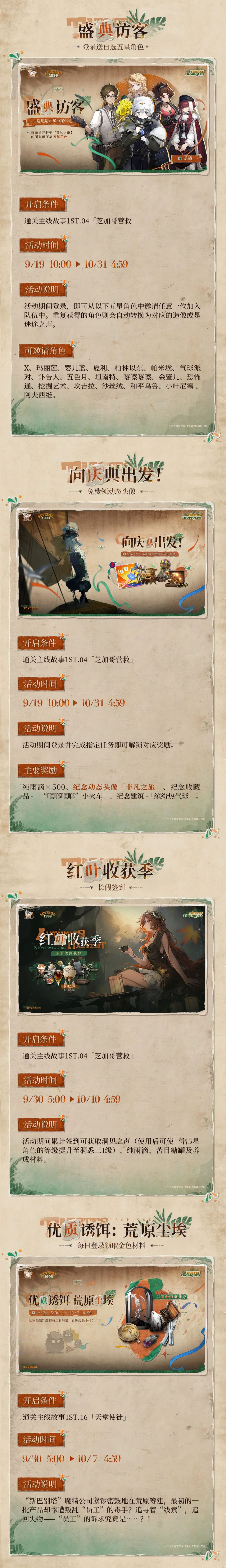 重返未来19992.2版本什么时候上线(图2) 重返未来19992.2版本什么时候上线(图2)