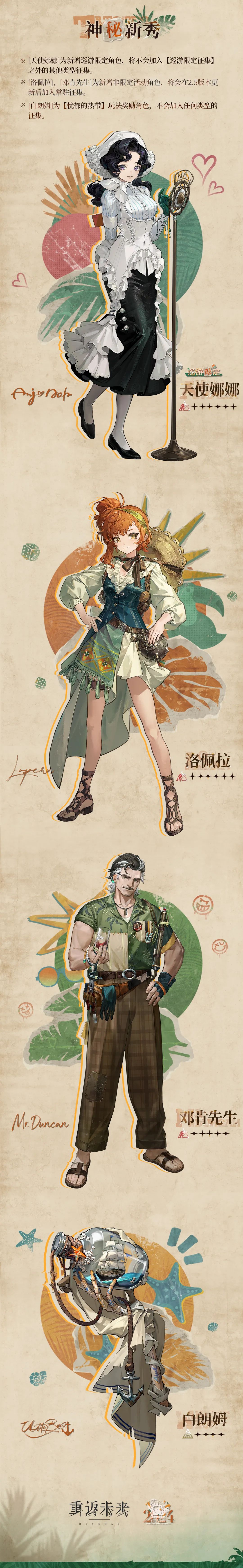 重返未来19992.2版本什么时候上线(图3) 重返未来19992.2版本什么时候上线(图3)