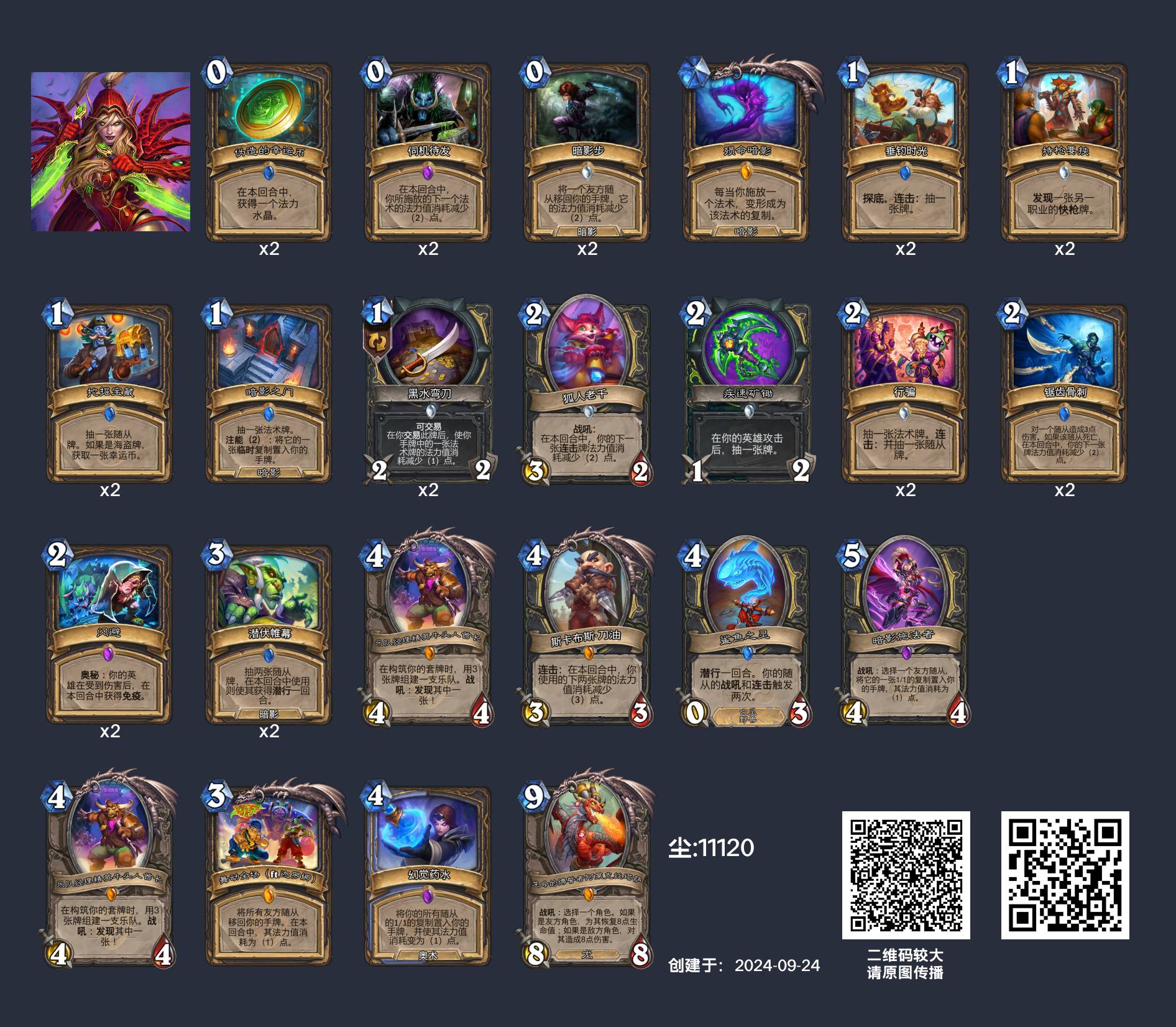 炉石传说红龙贼卡组构筑(图1)